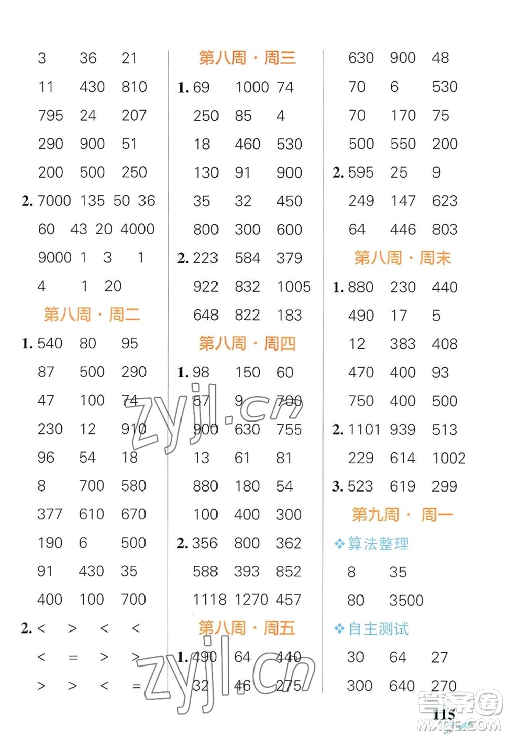 遼寧教育出版社2022PASS小學(xué)學(xué)霸天天計(jì)算三年級數(shù)學(xué)上冊RJ人教版廣東專版答案