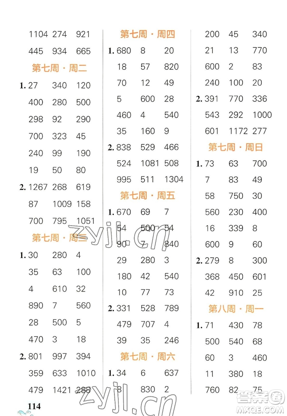 遼寧教育出版社2022PASS小學(xué)學(xué)霸天天計(jì)算三年級數(shù)學(xué)上冊RJ人教版廣東專版答案