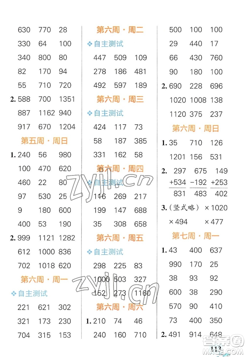 遼寧教育出版社2022PASS小學(xué)學(xué)霸天天計(jì)算三年級數(shù)學(xué)上冊RJ人教版廣東專版答案