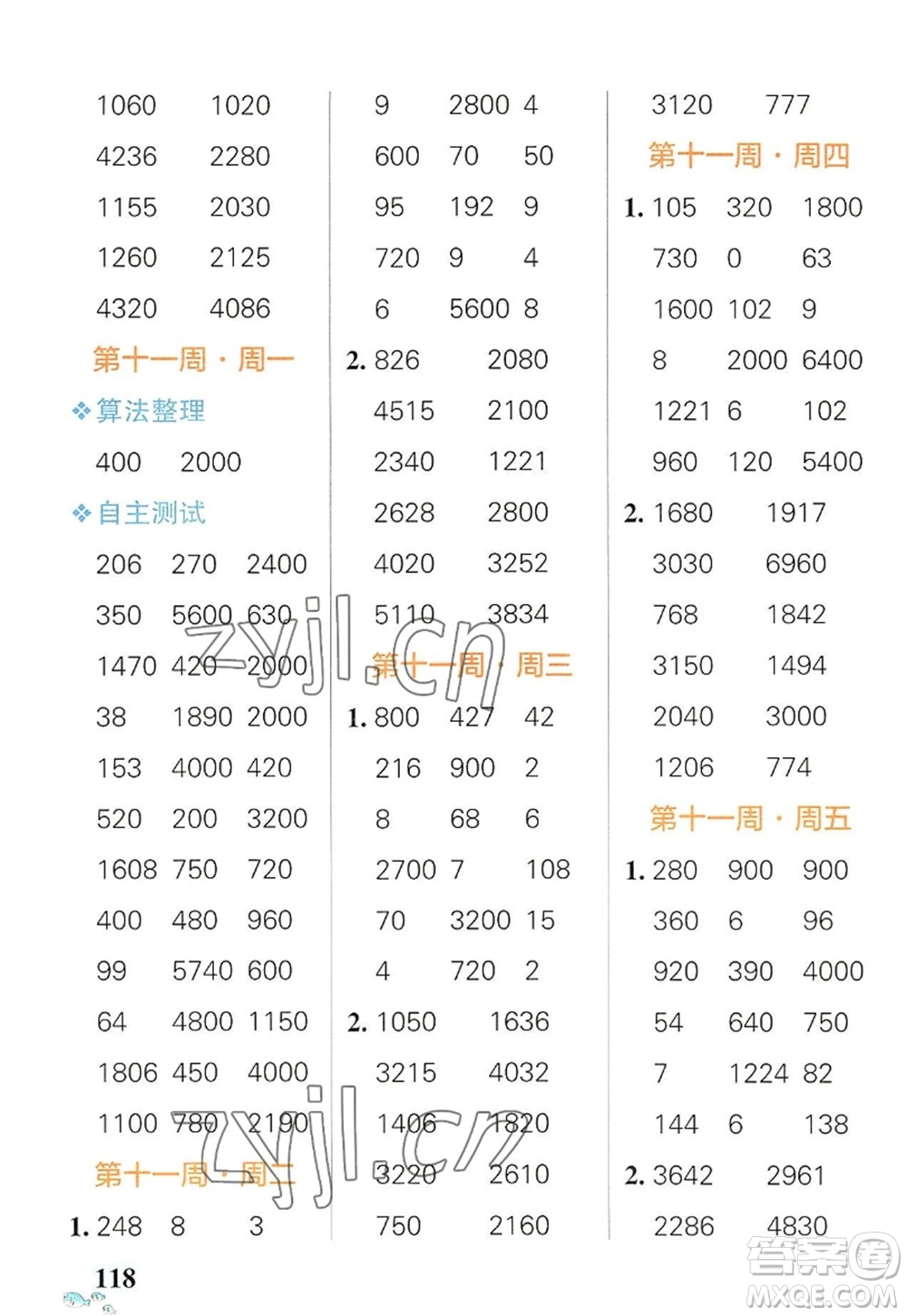 遼寧教育出版社2022PASS小學(xué)學(xué)霸天天計(jì)算三年級數(shù)學(xué)上冊RJ人教版廣東專版答案