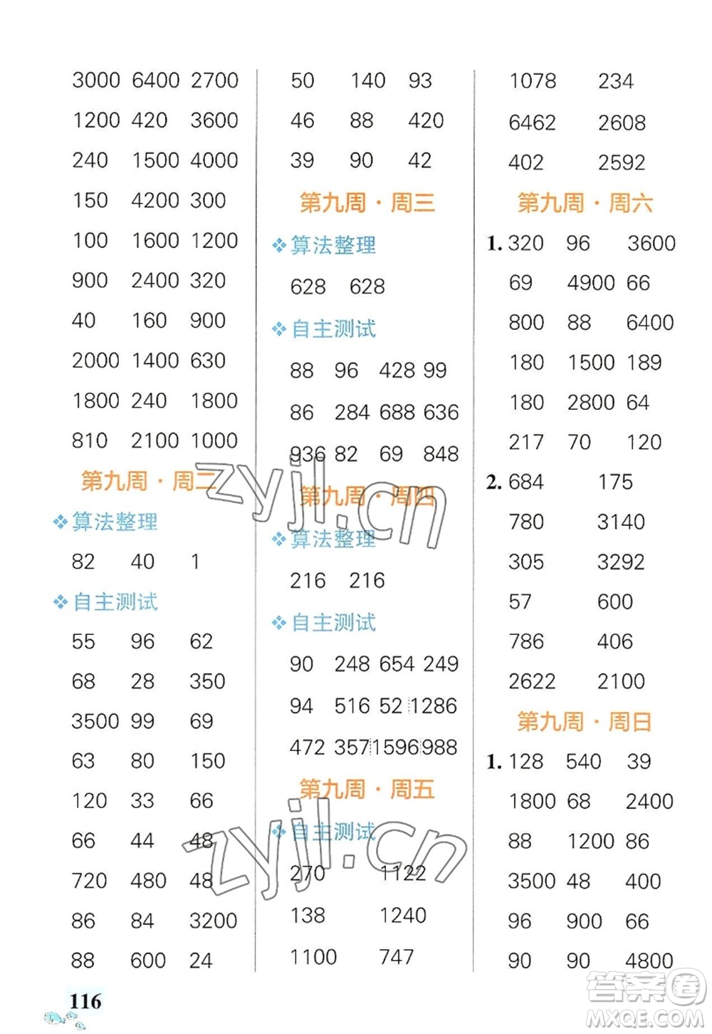 遼寧教育出版社2022PASS小學(xué)學(xué)霸天天計(jì)算三年級數(shù)學(xué)上冊RJ人教版廣東專版答案