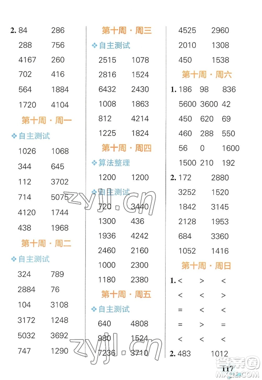 遼寧教育出版社2022PASS小學(xué)學(xué)霸天天計(jì)算三年級數(shù)學(xué)上冊RJ人教版廣東專版答案