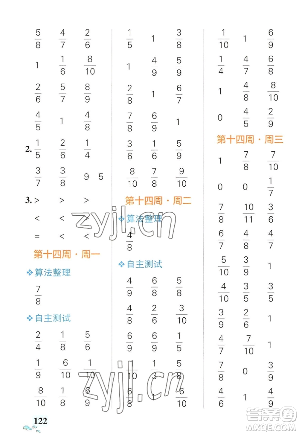 遼寧教育出版社2022PASS小學(xué)學(xué)霸天天計(jì)算三年級數(shù)學(xué)上冊RJ人教版廣東專版答案