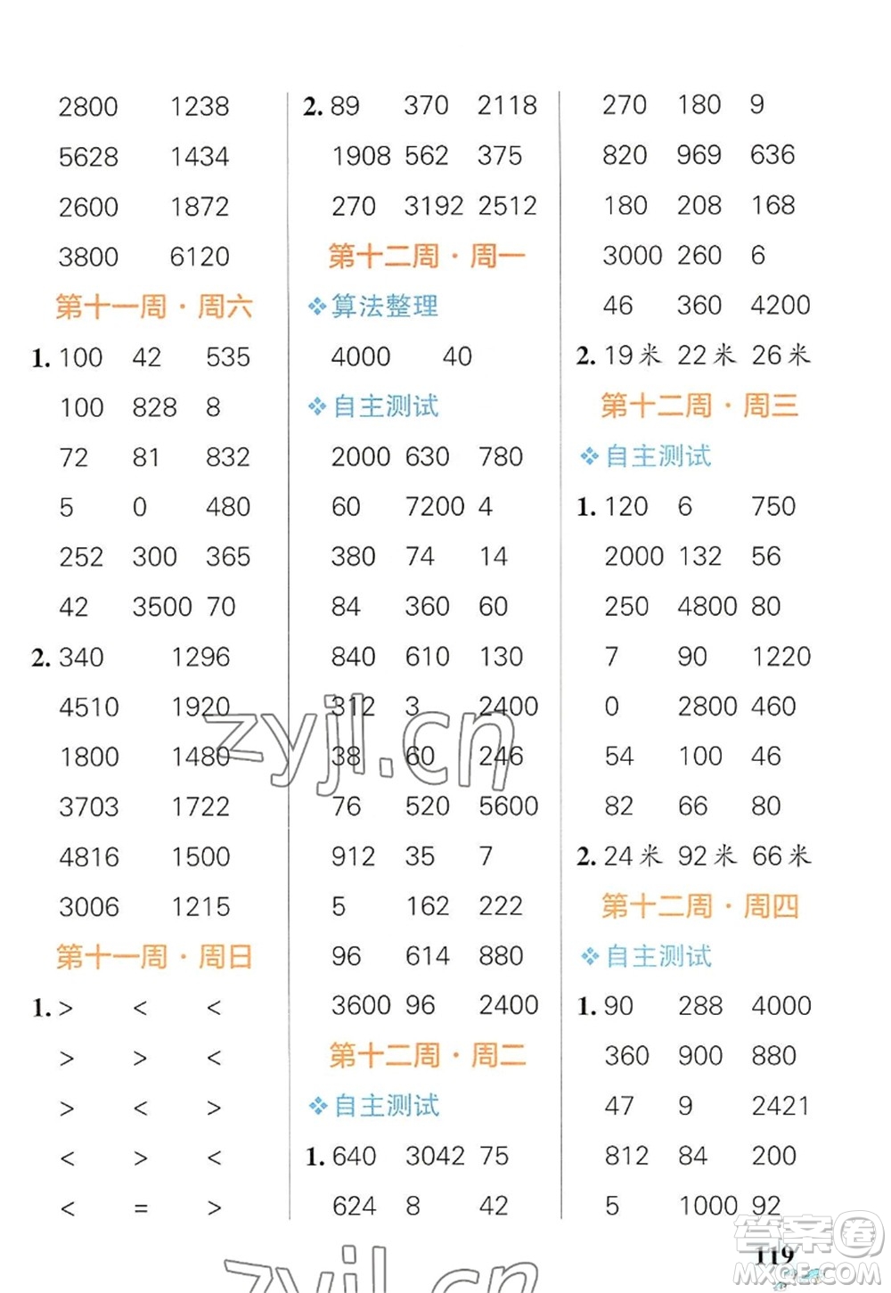 遼寧教育出版社2022PASS小學(xué)學(xué)霸天天計(jì)算三年級數(shù)學(xué)上冊RJ人教版廣東專版答案