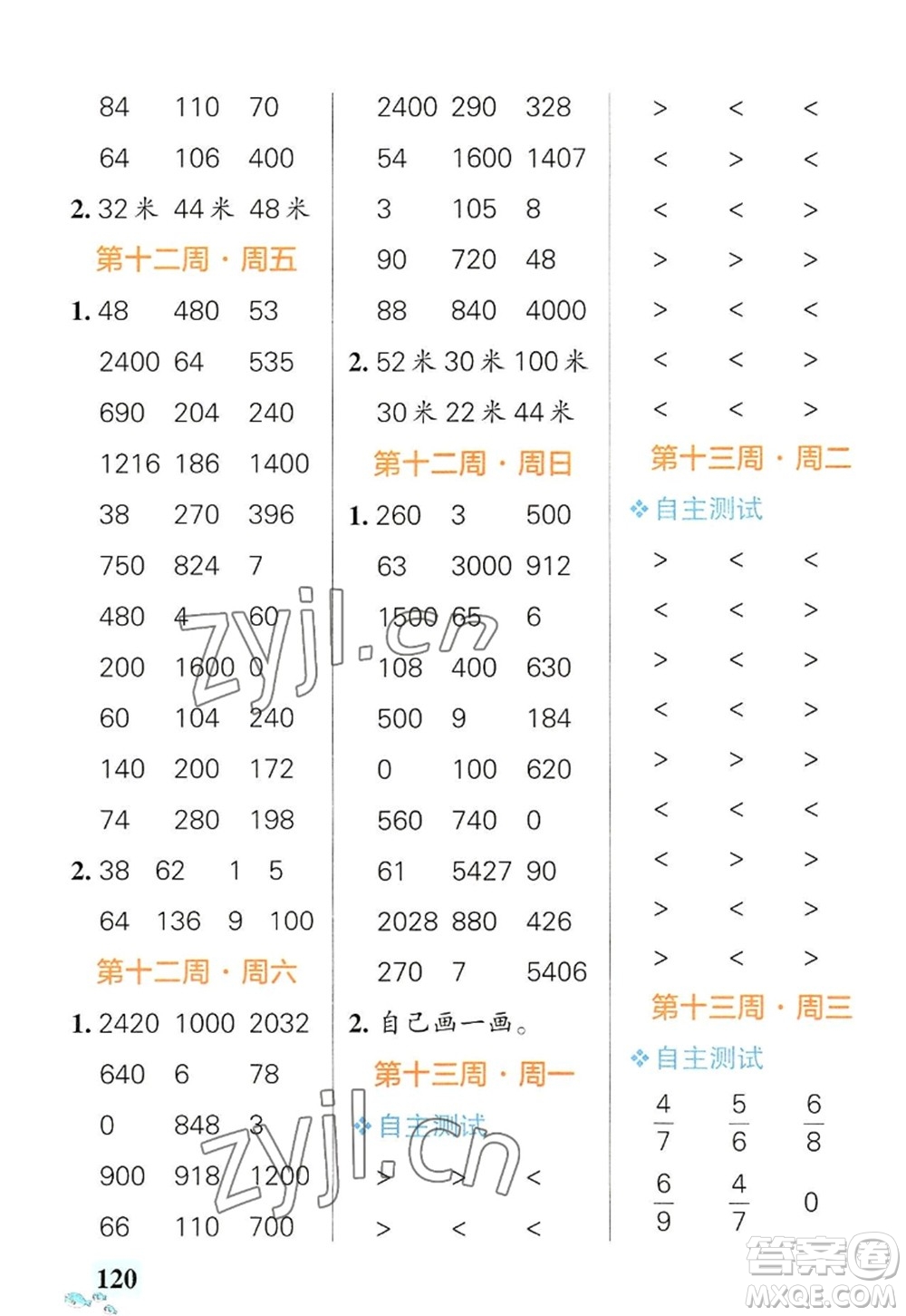 遼寧教育出版社2022PASS小學(xué)學(xué)霸天天計(jì)算三年級數(shù)學(xué)上冊RJ人教版廣東專版答案