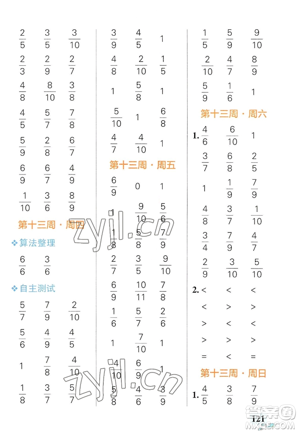 遼寧教育出版社2022PASS小學(xué)學(xué)霸天天計(jì)算三年級數(shù)學(xué)上冊RJ人教版廣東專版答案