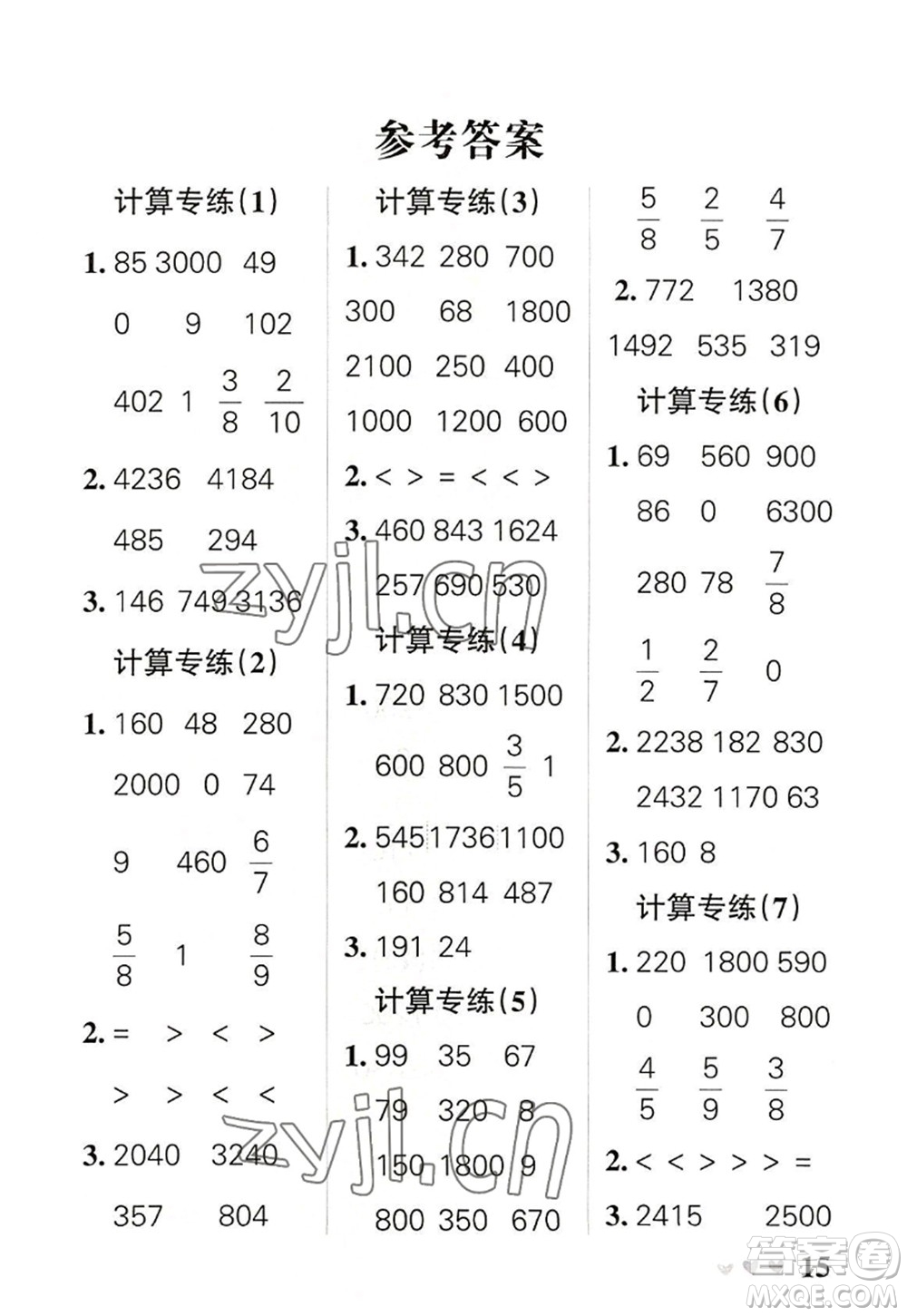 遼寧教育出版社2022PASS小學(xué)學(xué)霸天天計(jì)算三年級數(shù)學(xué)上冊RJ人教版廣東專版答案