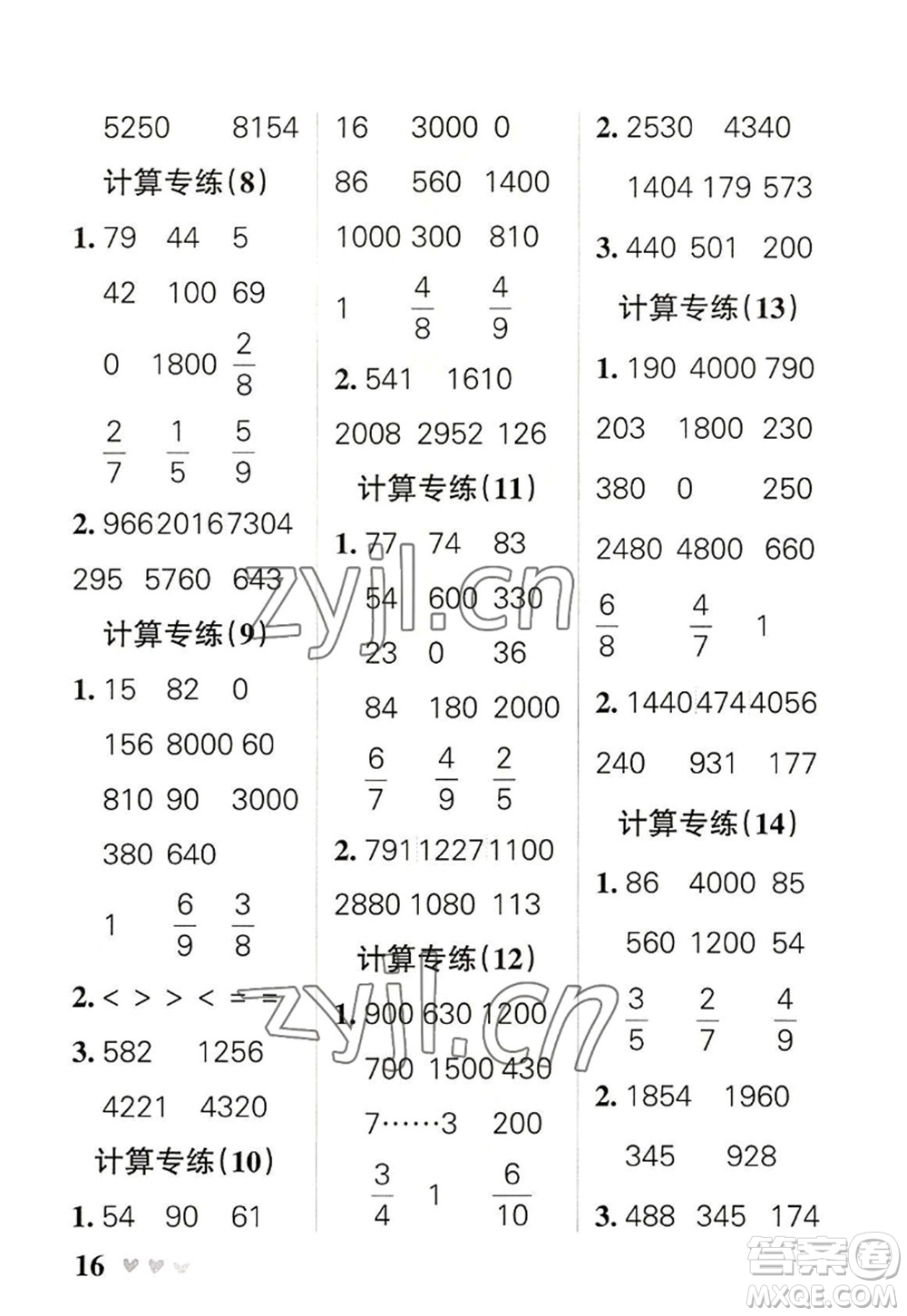 遼寧教育出版社2022PASS小學(xué)學(xué)霸天天計(jì)算三年級數(shù)學(xué)上冊RJ人教版廣東專版答案