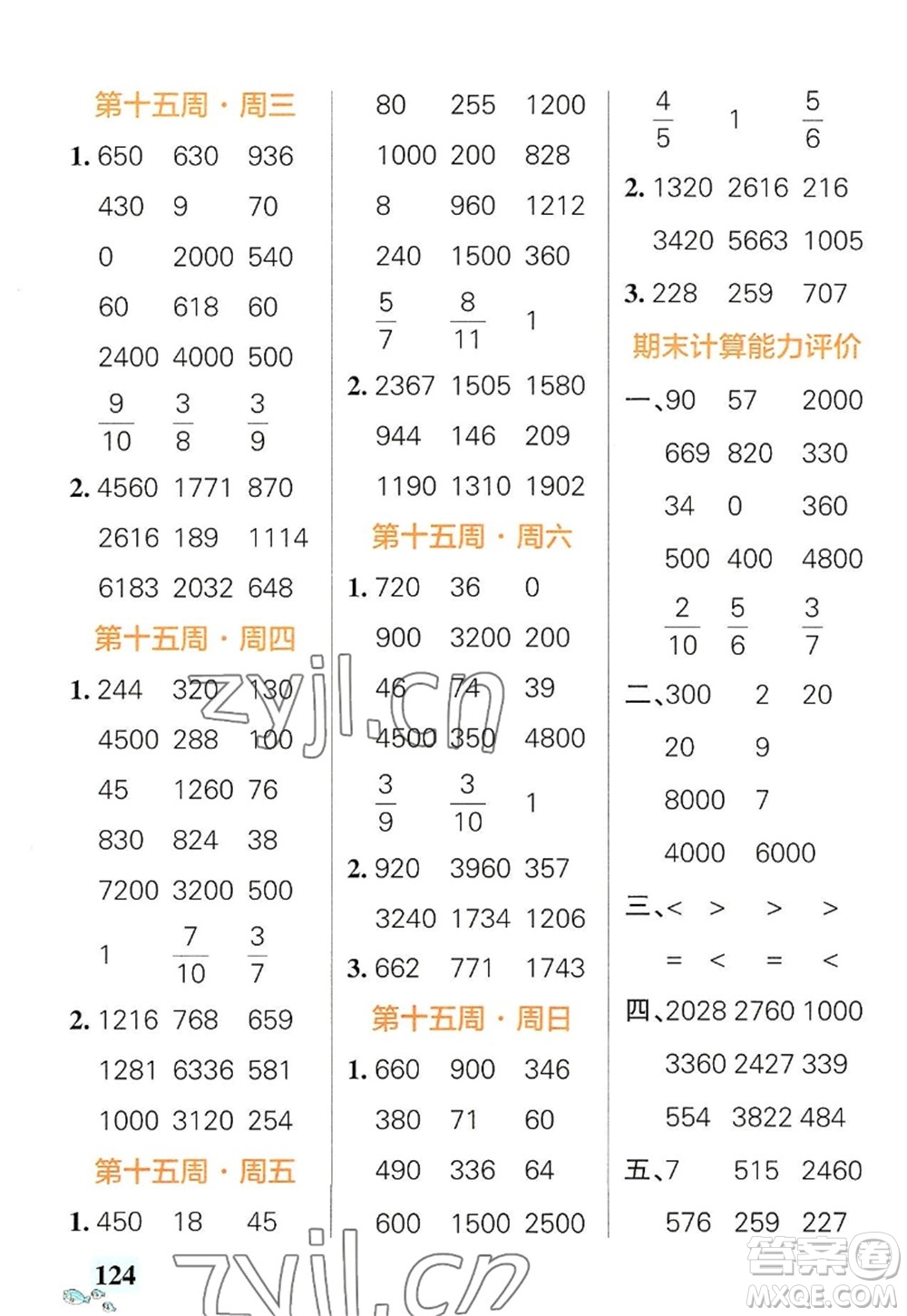 遼寧教育出版社2022PASS小學(xué)學(xué)霸天天計(jì)算三年級數(shù)學(xué)上冊RJ人教版廣東專版答案