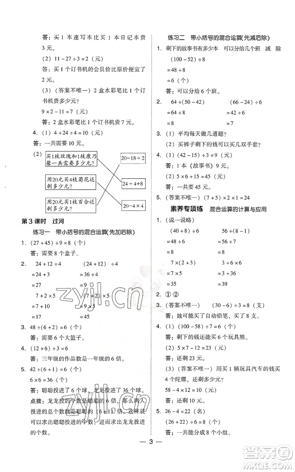 陜西人民教育出版社2022秋季綜合應(yīng)用創(chuàng)新題典中點(diǎn)三年級(jí)上冊(cè)數(shù)學(xué)北師大版參考答案