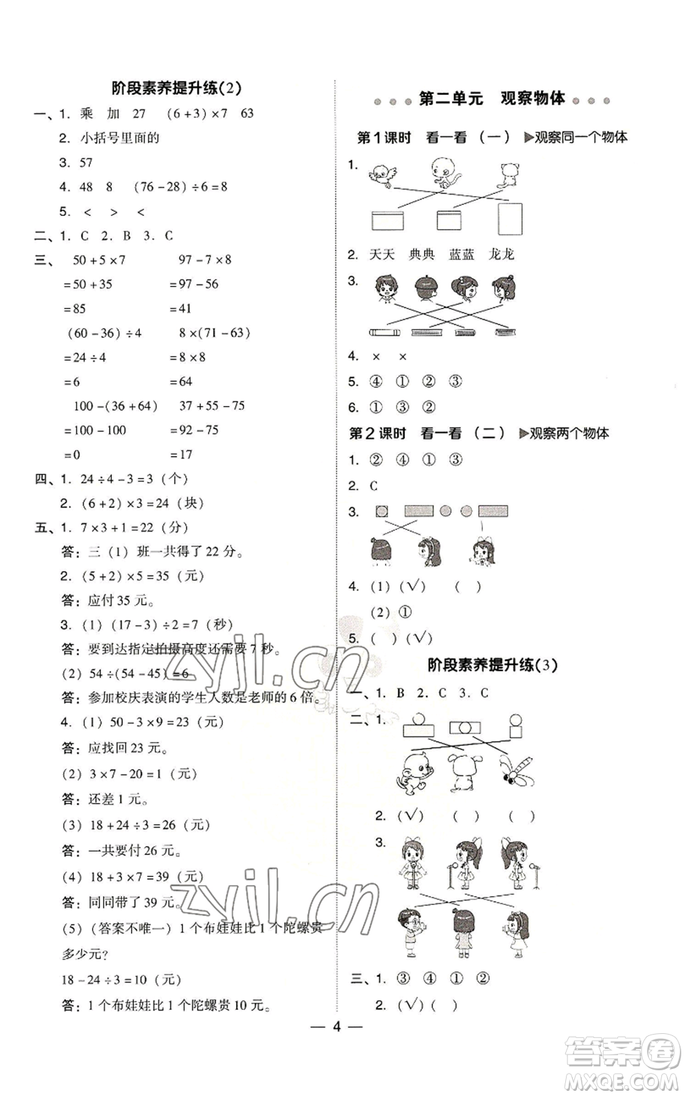 陜西人民教育出版社2022秋季綜合應(yīng)用創(chuàng)新題典中點(diǎn)三年級(jí)上冊(cè)數(shù)學(xué)北師大版參考答案