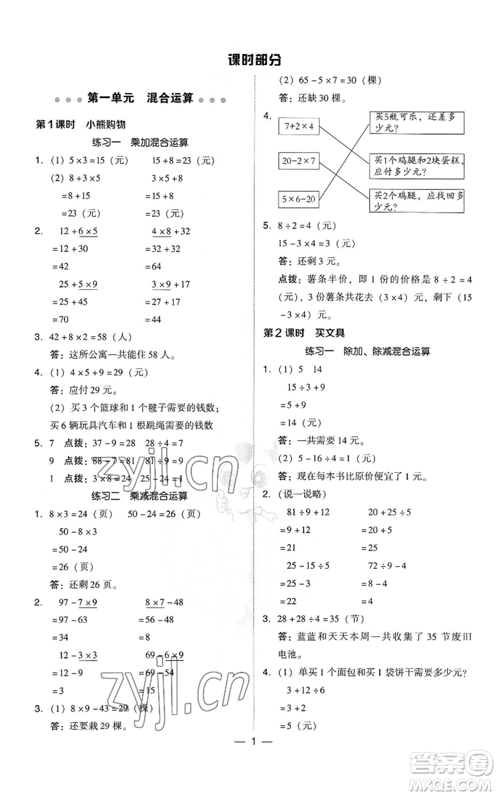 陜西人民教育出版社2022秋季綜合應(yīng)用創(chuàng)新題典中點(diǎn)三年級(jí)上冊(cè)數(shù)學(xué)北師大版參考答案