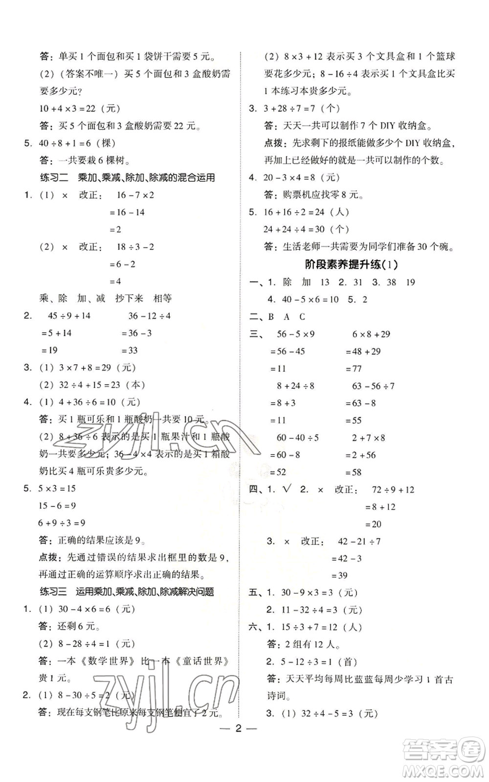 陜西人民教育出版社2022秋季綜合應(yīng)用創(chuàng)新題典中點(diǎn)三年級(jí)上冊(cè)數(shù)學(xué)北師大版參考答案