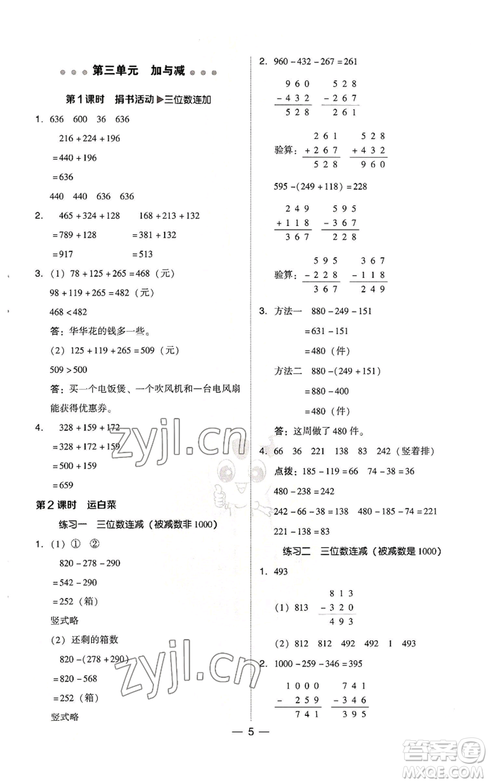 陜西人民教育出版社2022秋季綜合應(yīng)用創(chuàng)新題典中點(diǎn)三年級(jí)上冊(cè)數(shù)學(xué)北師大版參考答案