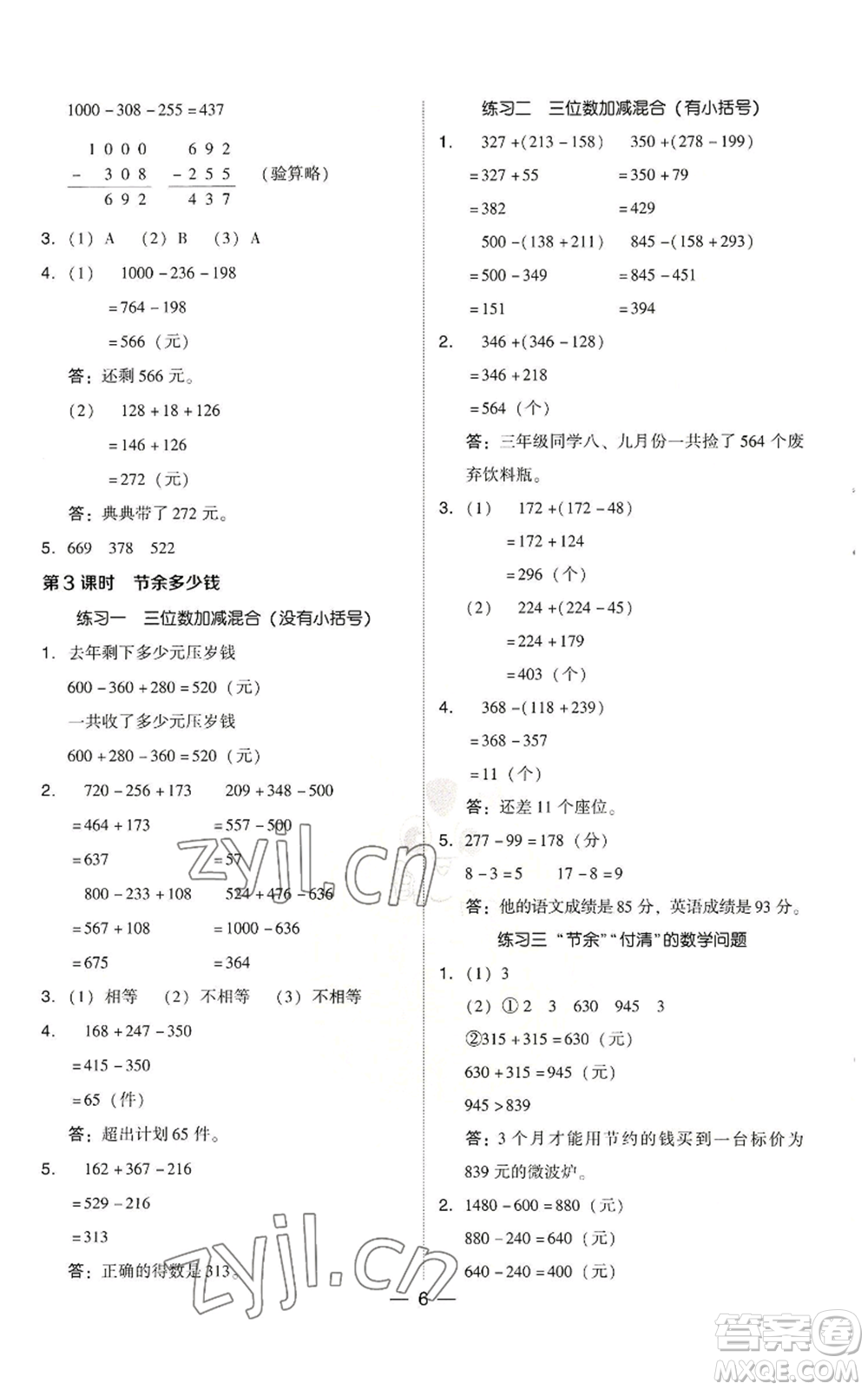 陜西人民教育出版社2022秋季綜合應(yīng)用創(chuàng)新題典中點(diǎn)三年級(jí)上冊(cè)數(shù)學(xué)北師大版參考答案