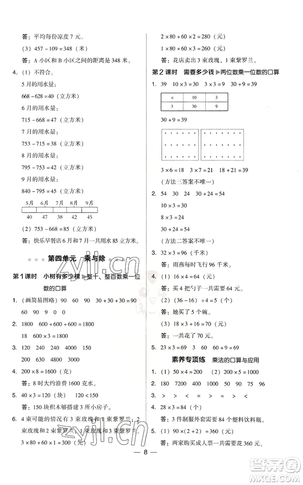 陜西人民教育出版社2022秋季綜合應(yīng)用創(chuàng)新題典中點(diǎn)三年級(jí)上冊(cè)數(shù)學(xué)北師大版參考答案