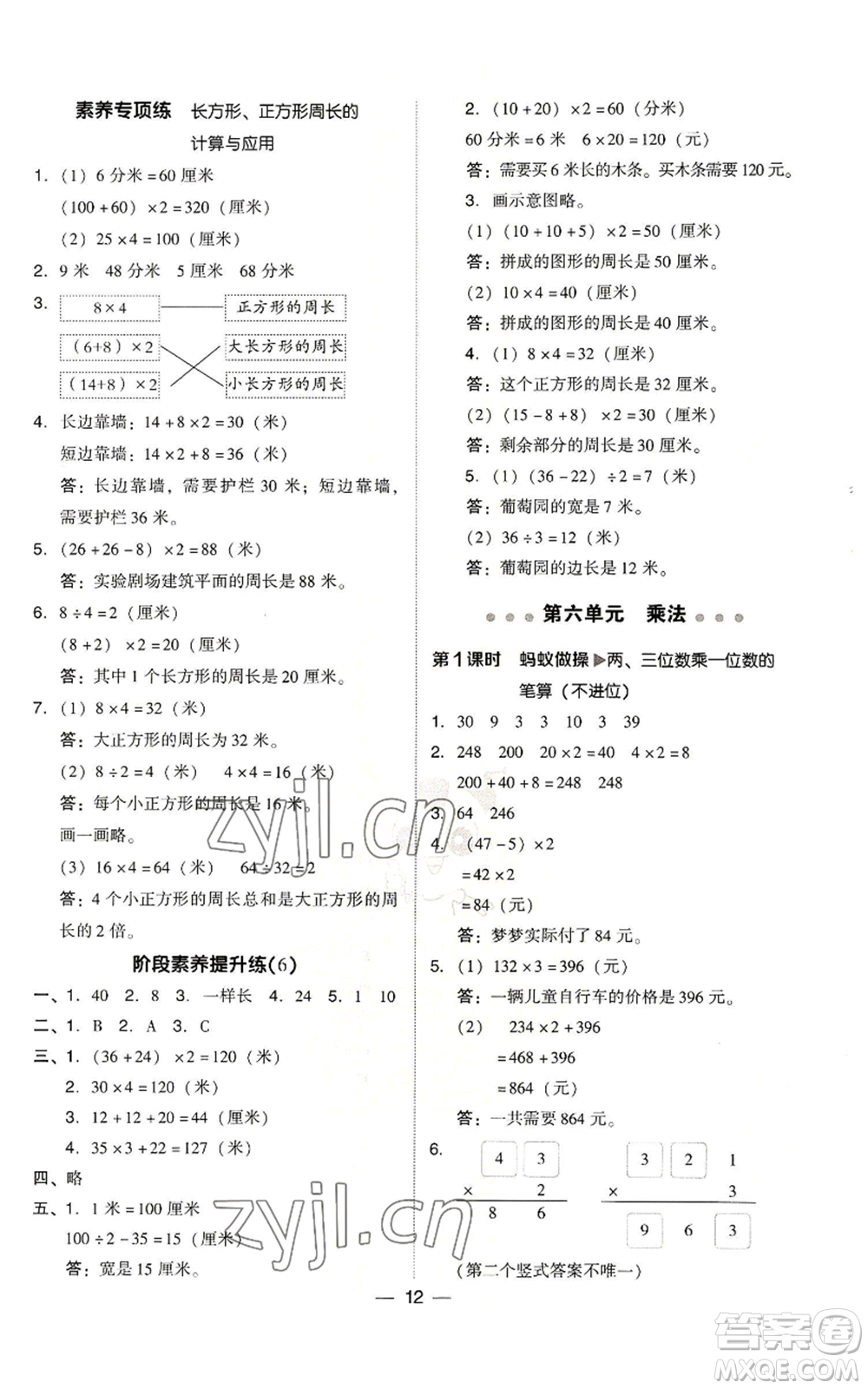 陜西人民教育出版社2022秋季綜合應(yīng)用創(chuàng)新題典中點(diǎn)三年級(jí)上冊(cè)數(shù)學(xué)北師大版參考答案