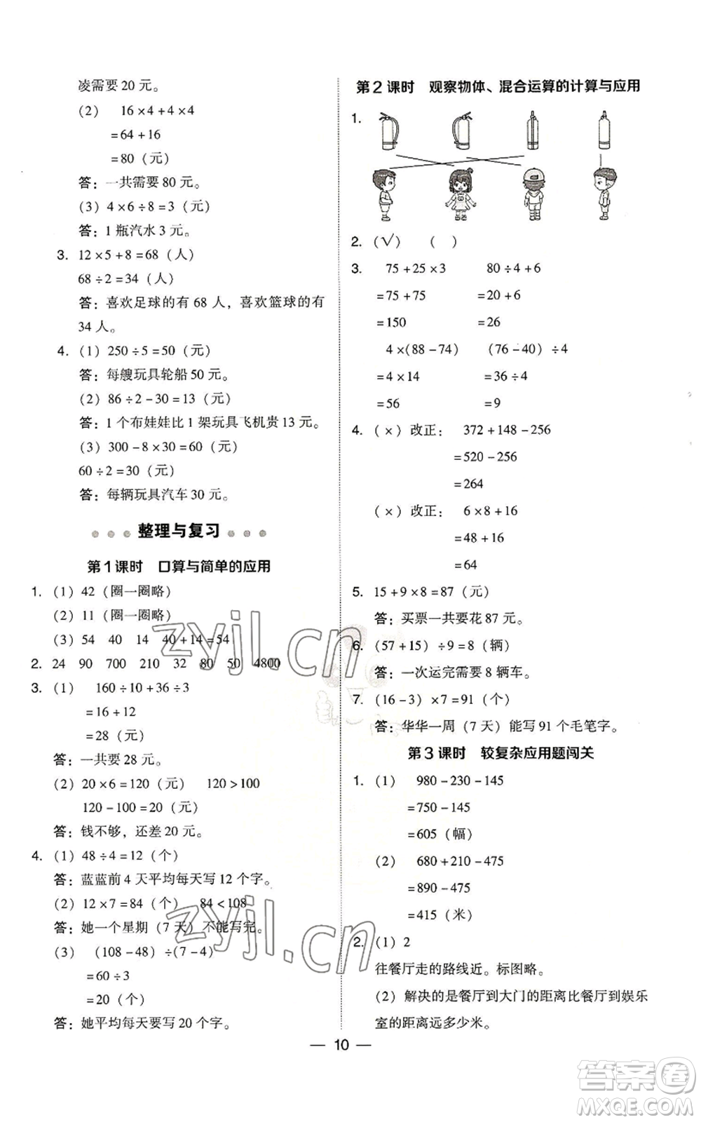 陜西人民教育出版社2022秋季綜合應(yīng)用創(chuàng)新題典中點(diǎn)三年級(jí)上冊(cè)數(shù)學(xué)北師大版參考答案