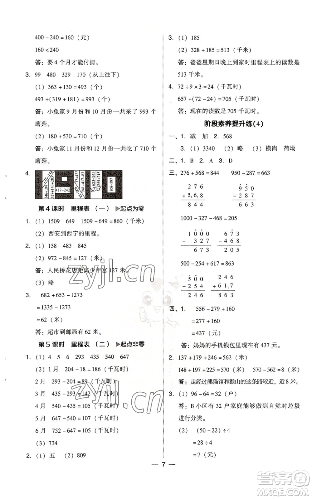 陜西人民教育出版社2022秋季綜合應(yīng)用創(chuàng)新題典中點(diǎn)三年級(jí)上冊(cè)數(shù)學(xué)北師大版參考答案