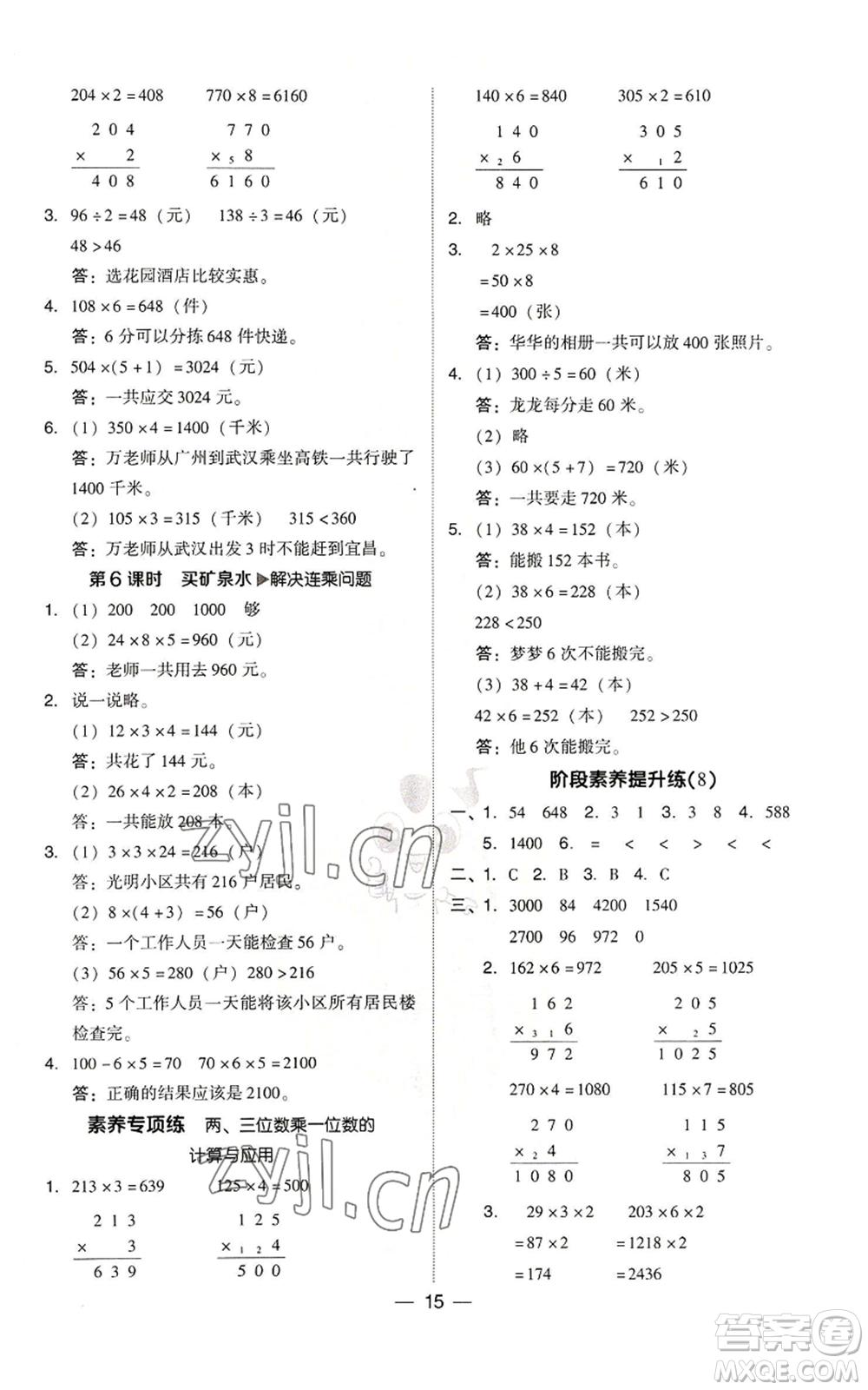 陜西人民教育出版社2022秋季綜合應(yīng)用創(chuàng)新題典中點(diǎn)三年級(jí)上冊(cè)數(shù)學(xué)北師大版參考答案