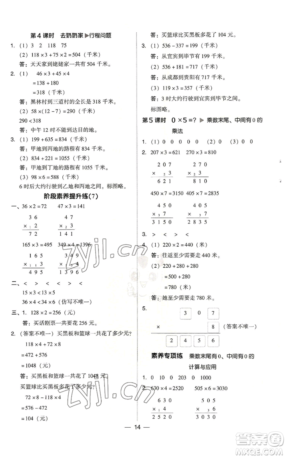 陜西人民教育出版社2022秋季綜合應(yīng)用創(chuàng)新題典中點(diǎn)三年級(jí)上冊(cè)數(shù)學(xué)北師大版參考答案