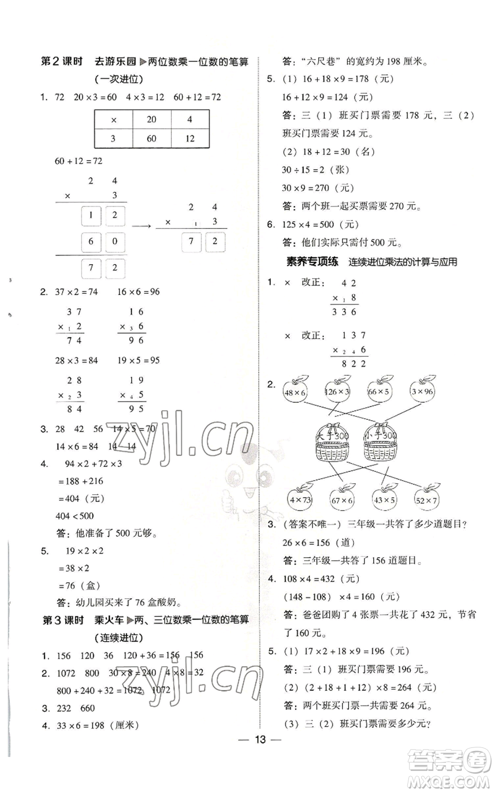 陜西人民教育出版社2022秋季綜合應(yīng)用創(chuàng)新題典中點(diǎn)三年級(jí)上冊(cè)數(shù)學(xué)北師大版參考答案