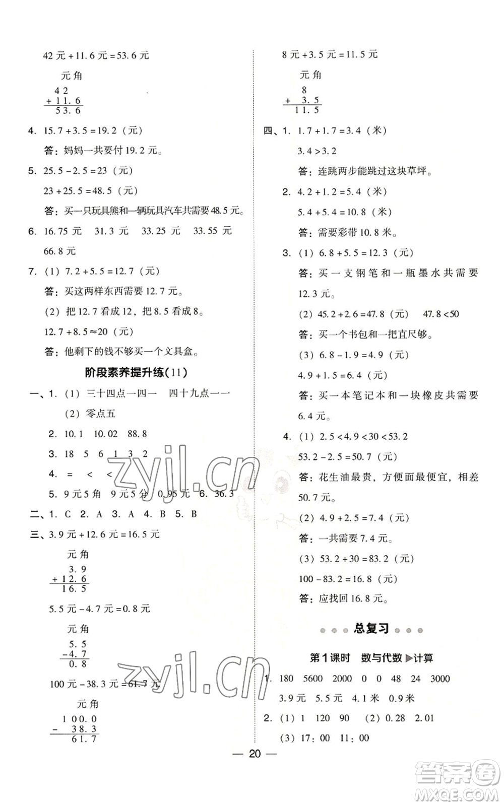 陜西人民教育出版社2022秋季綜合應(yīng)用創(chuàng)新題典中點(diǎn)三年級(jí)上冊(cè)數(shù)學(xué)北師大版參考答案