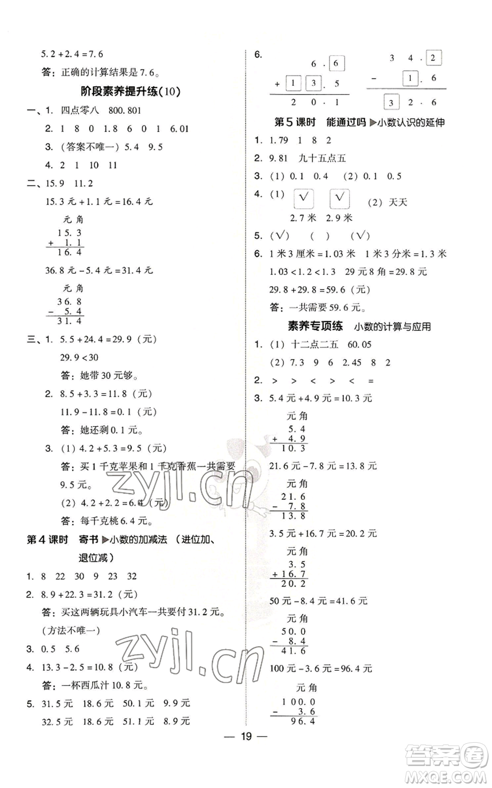 陜西人民教育出版社2022秋季綜合應(yīng)用創(chuàng)新題典中點(diǎn)三年級(jí)上冊(cè)數(shù)學(xué)北師大版參考答案