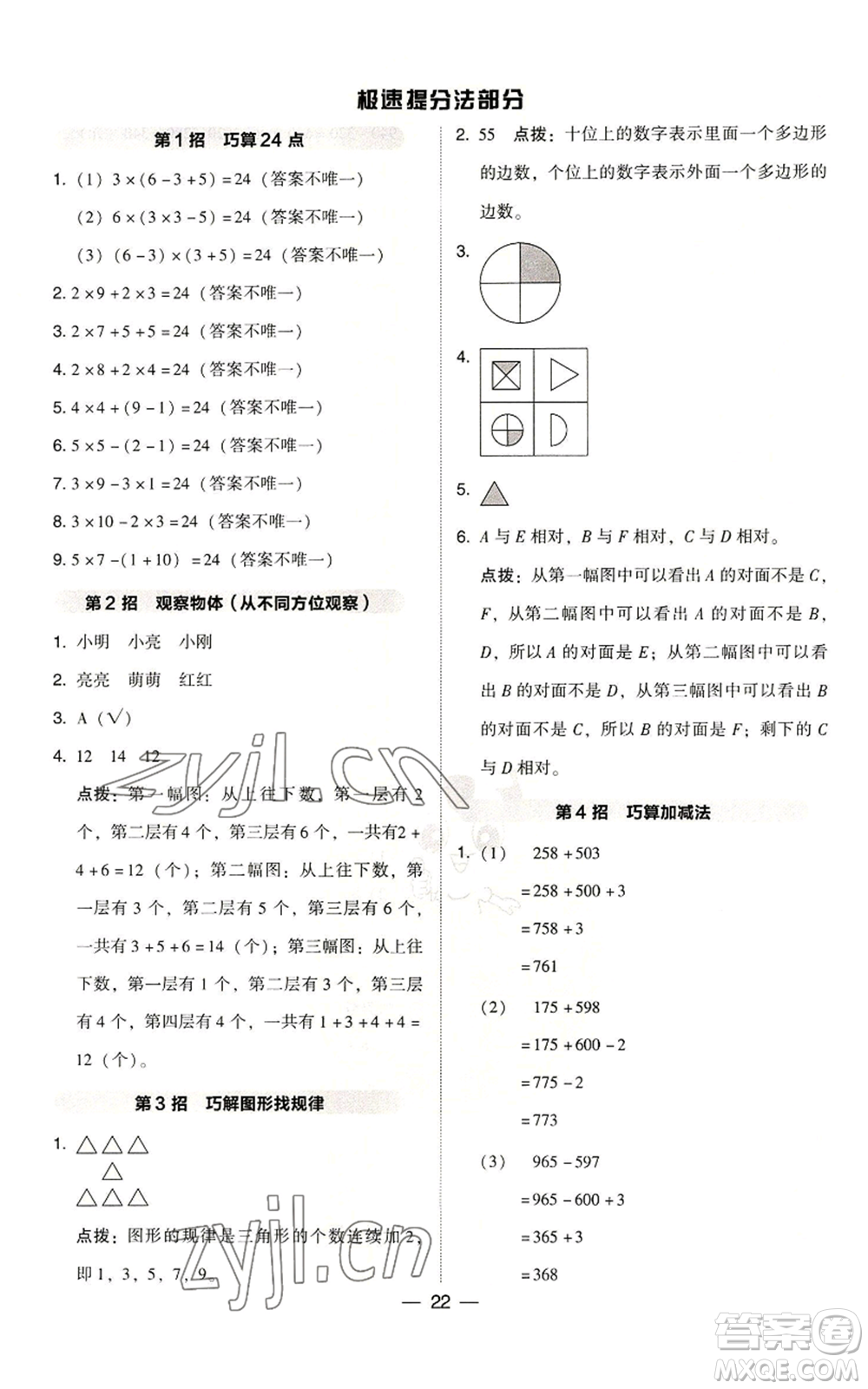 陜西人民教育出版社2022秋季綜合應(yīng)用創(chuàng)新題典中點(diǎn)三年級(jí)上冊(cè)數(shù)學(xué)北師大版參考答案