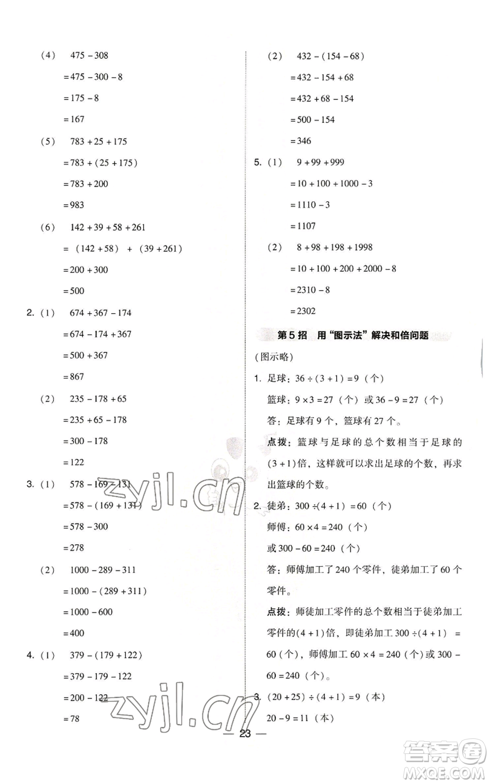 陜西人民教育出版社2022秋季綜合應(yīng)用創(chuàng)新題典中點(diǎn)三年級(jí)上冊(cè)數(shù)學(xué)北師大版參考答案