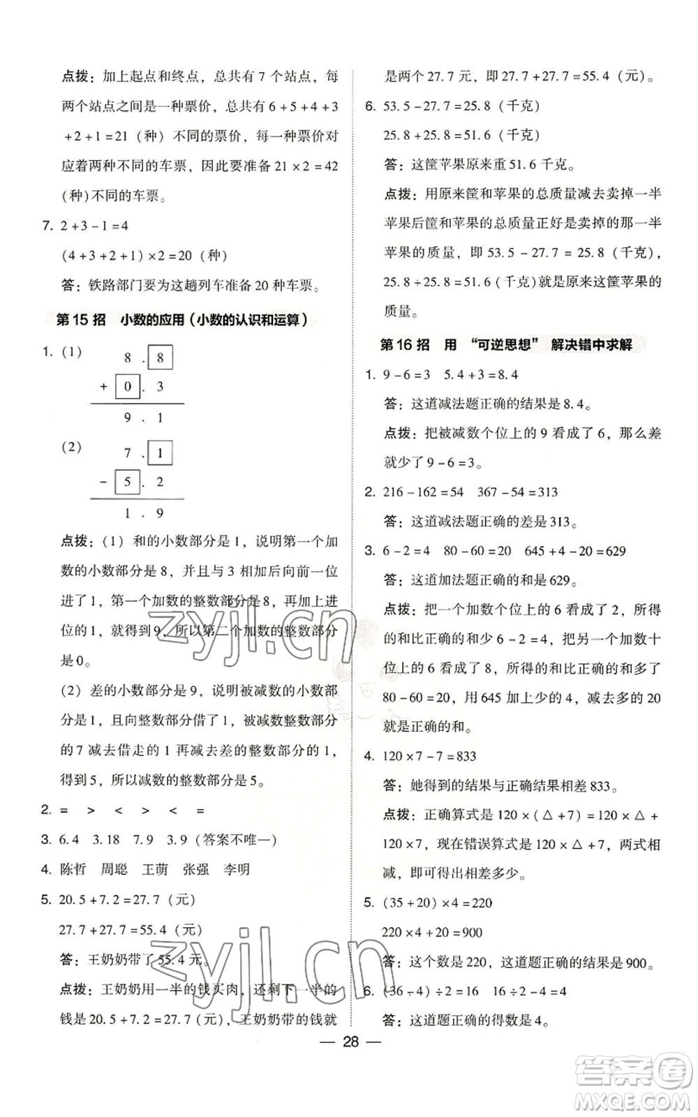 陜西人民教育出版社2022秋季綜合應(yīng)用創(chuàng)新題典中點(diǎn)三年級(jí)上冊(cè)數(shù)學(xué)北師大版參考答案