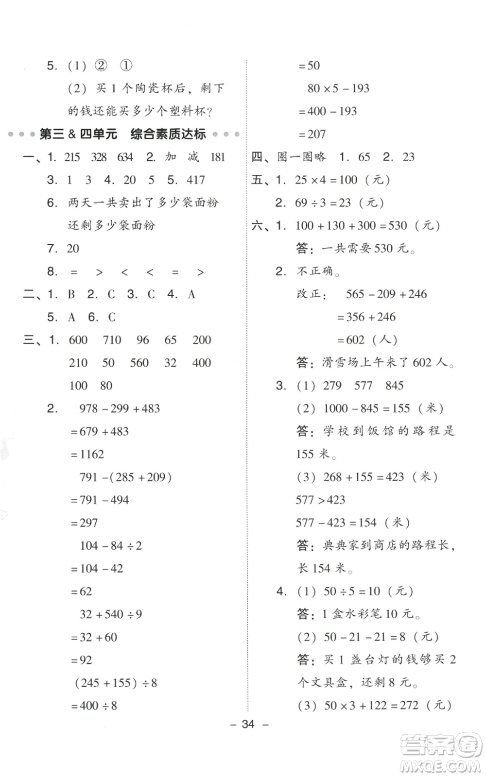 陜西人民教育出版社2022秋季綜合應(yīng)用創(chuàng)新題典中點(diǎn)三年級(jí)上冊(cè)數(shù)學(xué)北師大版參考答案