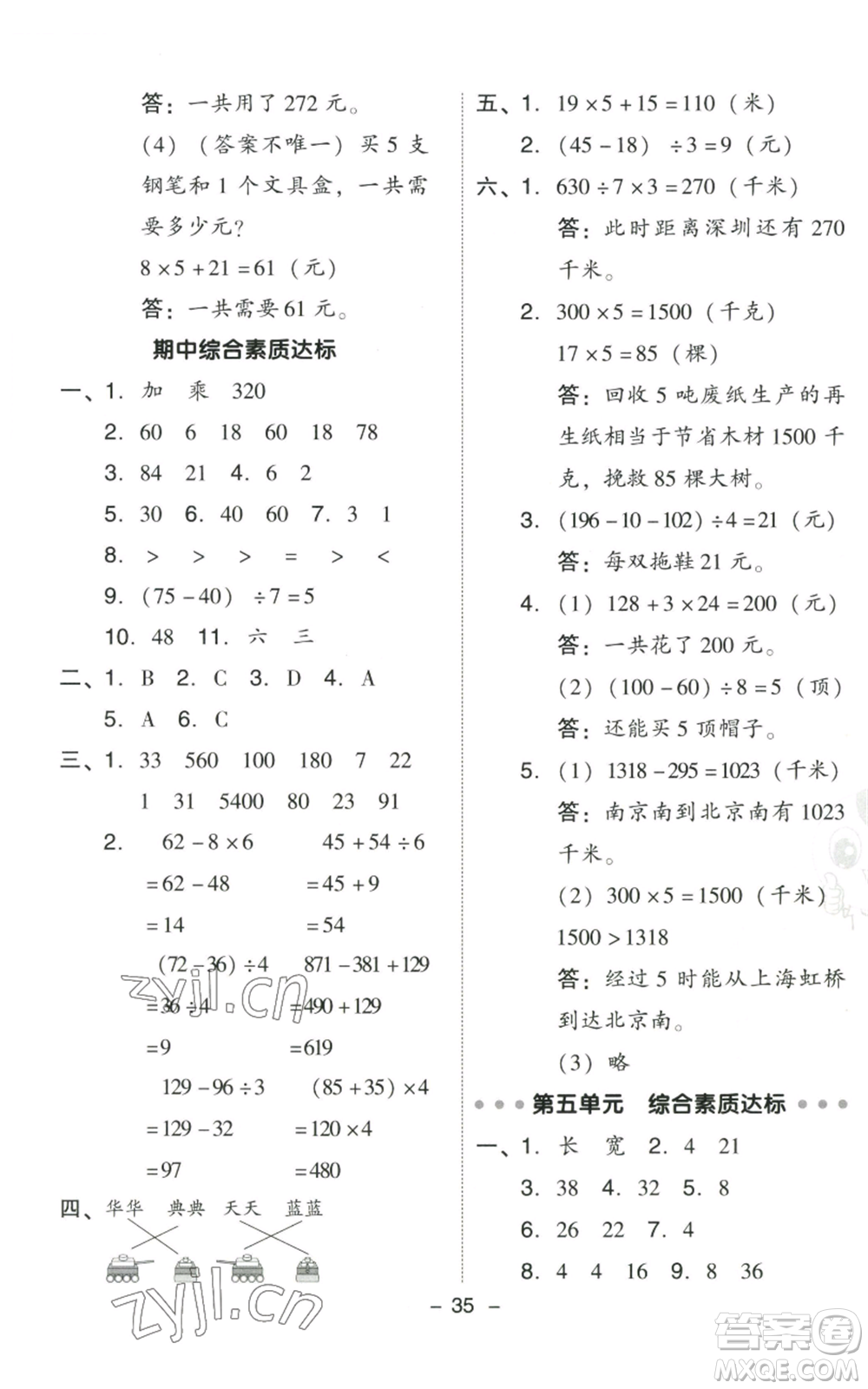 陜西人民教育出版社2022秋季綜合應(yīng)用創(chuàng)新題典中點(diǎn)三年級(jí)上冊(cè)數(shù)學(xué)北師大版參考答案