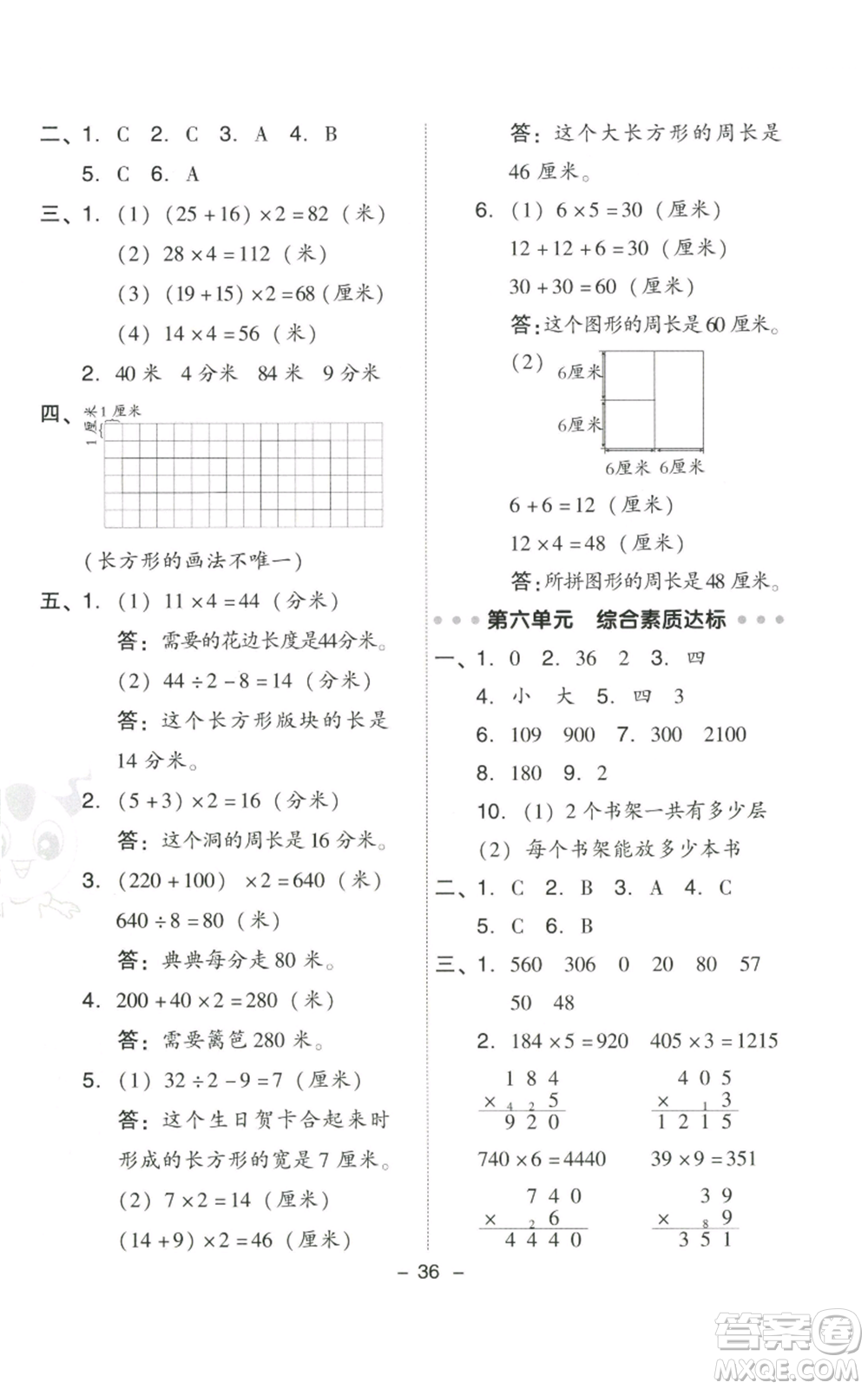 陜西人民教育出版社2022秋季綜合應(yīng)用創(chuàng)新題典中點(diǎn)三年級(jí)上冊(cè)數(shù)學(xué)北師大版參考答案