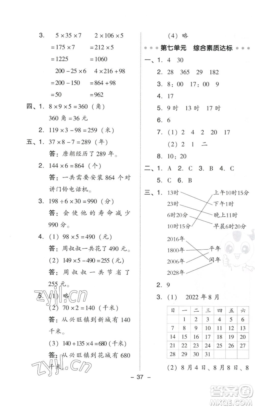 陜西人民教育出版社2022秋季綜合應(yīng)用創(chuàng)新題典中點(diǎn)三年級(jí)上冊(cè)數(shù)學(xué)北師大版參考答案