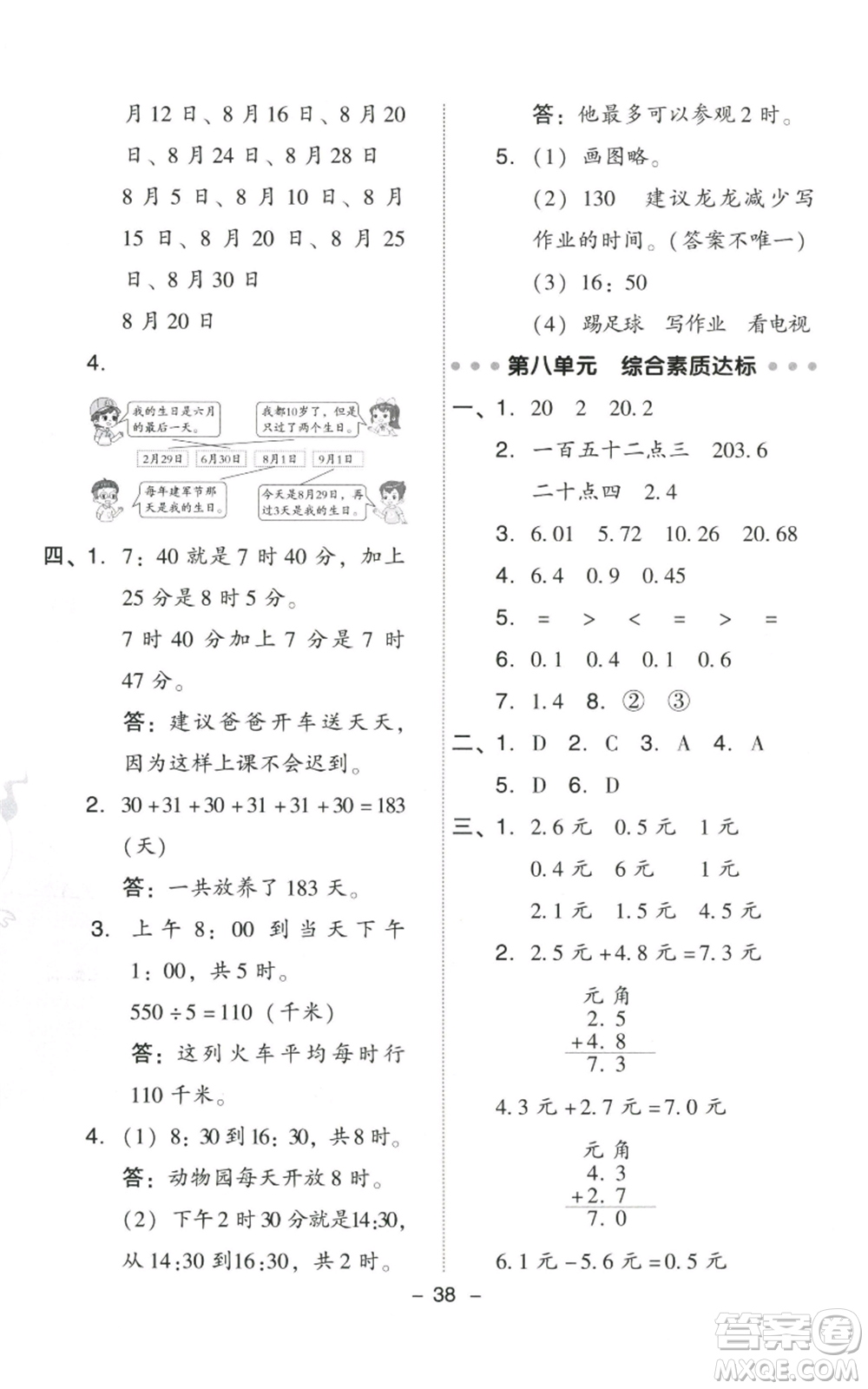 陜西人民教育出版社2022秋季綜合應(yīng)用創(chuàng)新題典中點(diǎn)三年級(jí)上冊(cè)數(shù)學(xué)北師大版參考答案