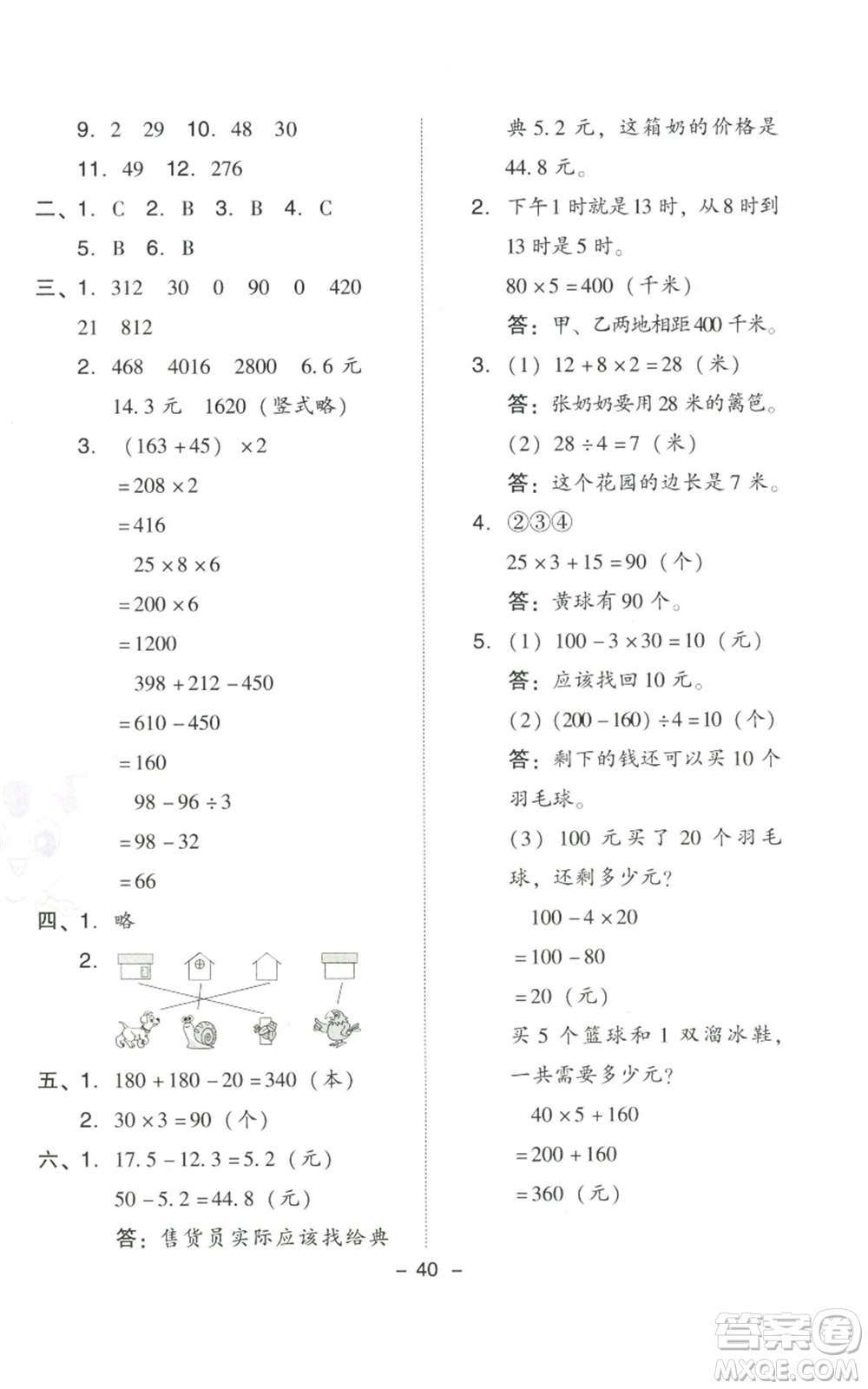 陜西人民教育出版社2022秋季綜合應(yīng)用創(chuàng)新題典中點(diǎn)三年級(jí)上冊(cè)數(shù)學(xué)北師大版參考答案