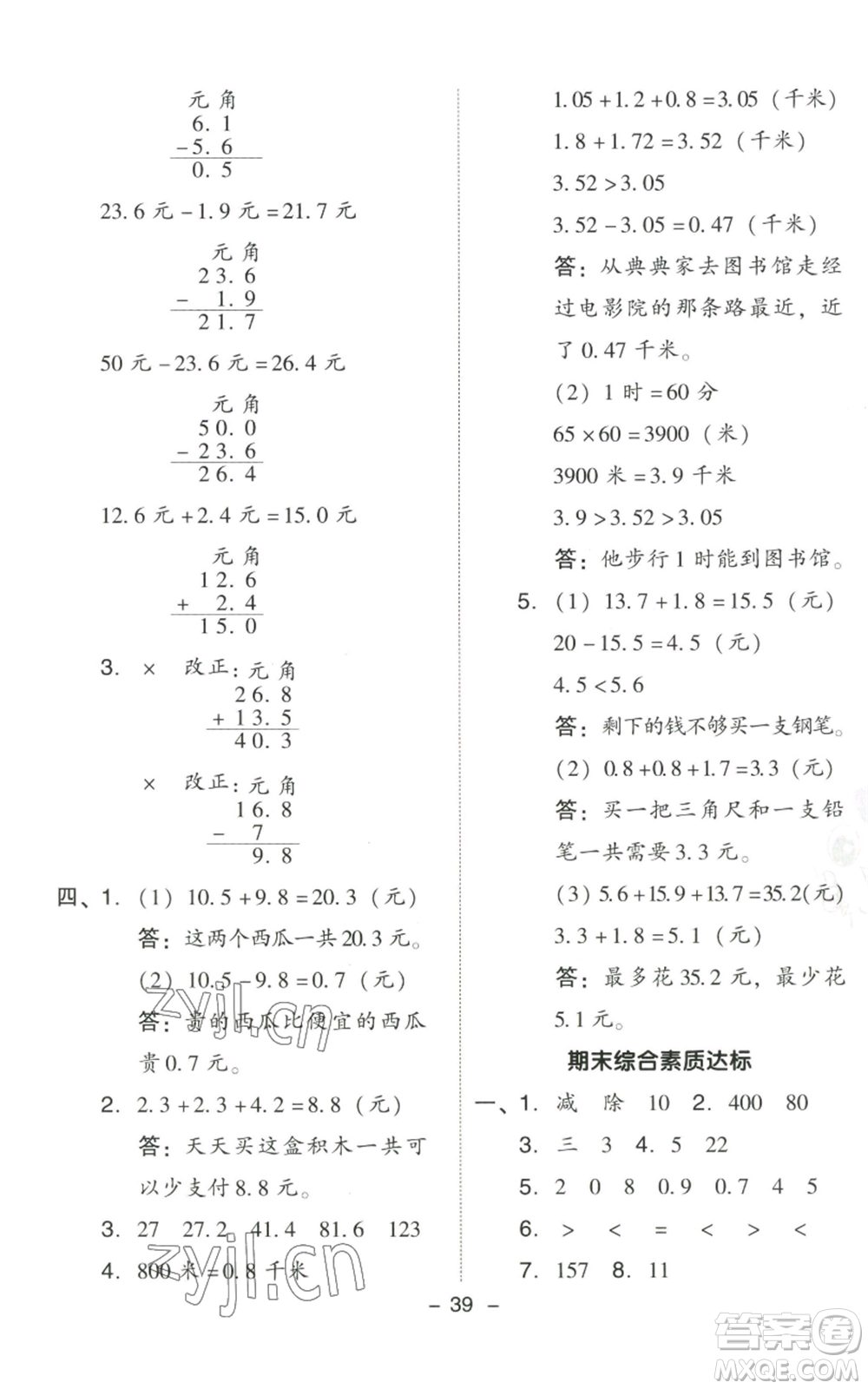 陜西人民教育出版社2022秋季綜合應(yīng)用創(chuàng)新題典中點(diǎn)三年級(jí)上冊(cè)數(shù)學(xué)北師大版參考答案