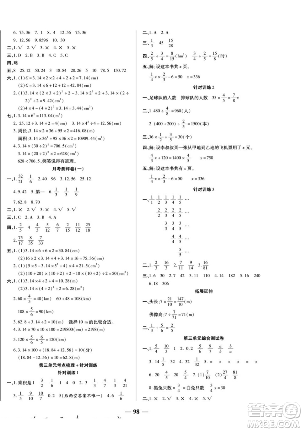 天津科學(xué)技術(shù)出版社2022奪冠金卷數(shù)學(xué)六年級上西師版答案