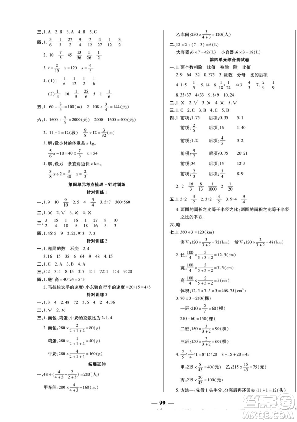 天津科學(xué)技術(shù)出版社2022奪冠金卷數(shù)學(xué)六年級上西師版答案