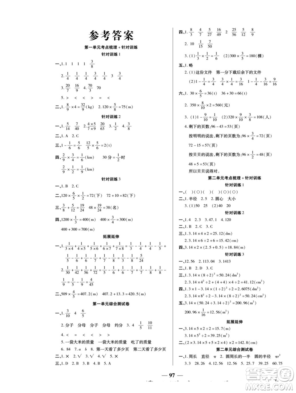 天津科學(xué)技術(shù)出版社2022奪冠金卷數(shù)學(xué)六年級上西師版答案