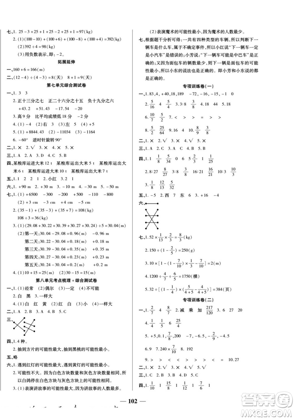 天津科學(xué)技術(shù)出版社2022奪冠金卷數(shù)學(xué)六年級上西師版答案