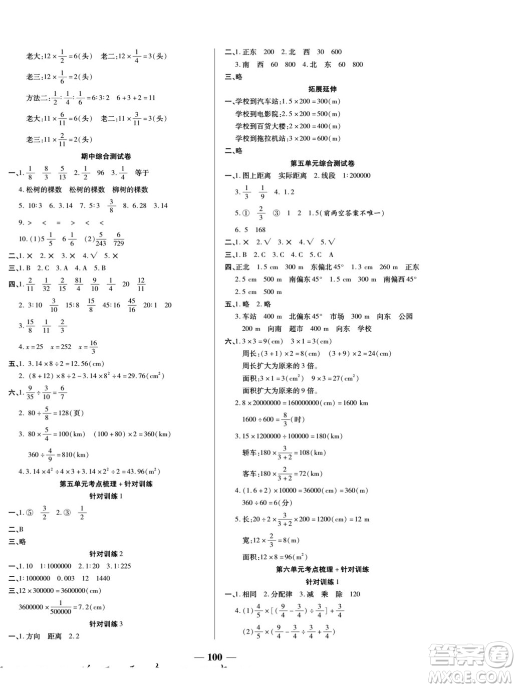 天津科學(xué)技術(shù)出版社2022奪冠金卷數(shù)學(xué)六年級上西師版答案