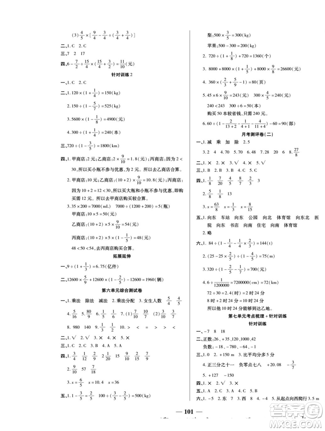 天津科學(xué)技術(shù)出版社2022奪冠金卷數(shù)學(xué)六年級上西師版答案