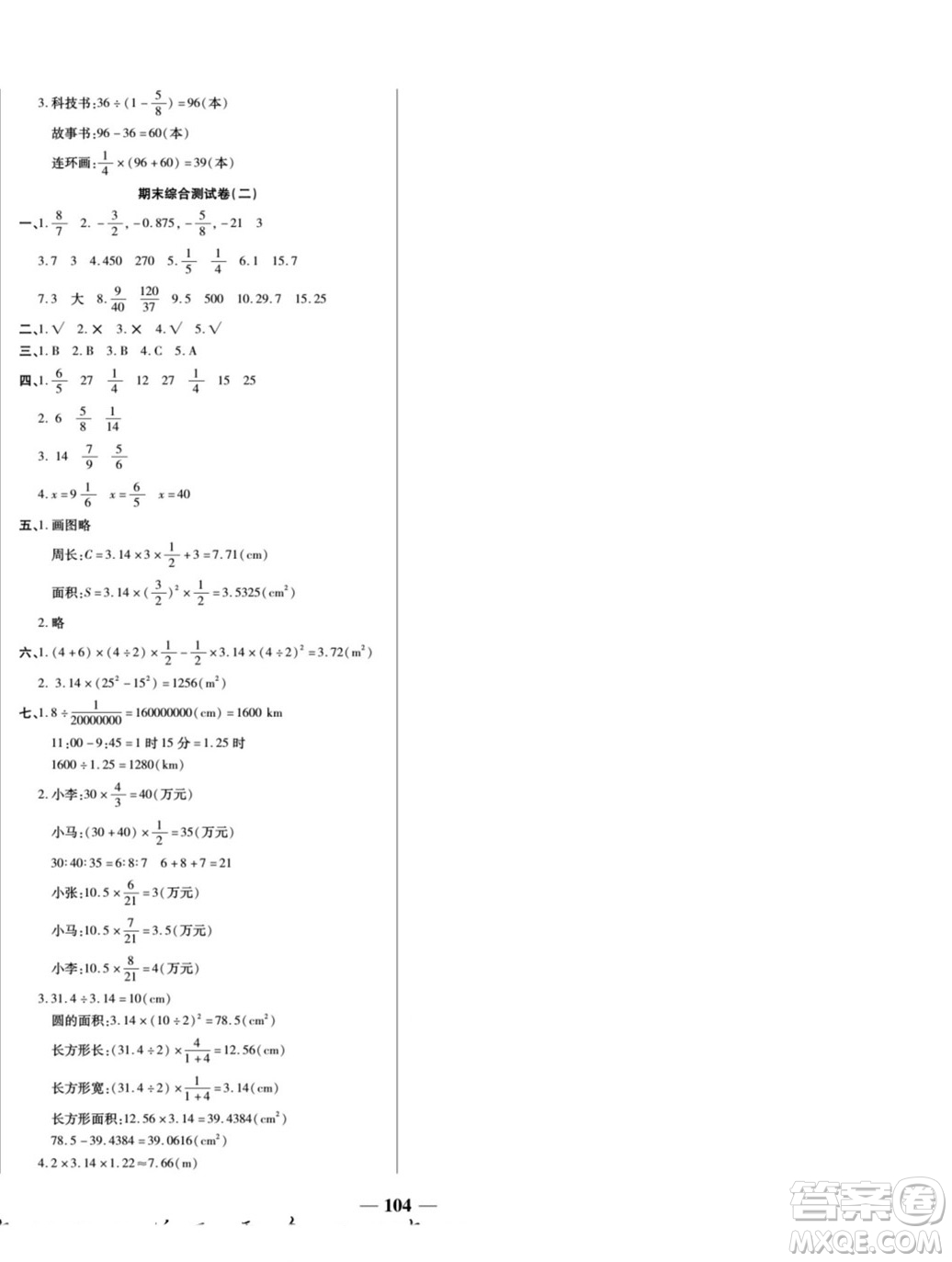 天津科學(xué)技術(shù)出版社2022奪冠金卷數(shù)學(xué)六年級上西師版答案