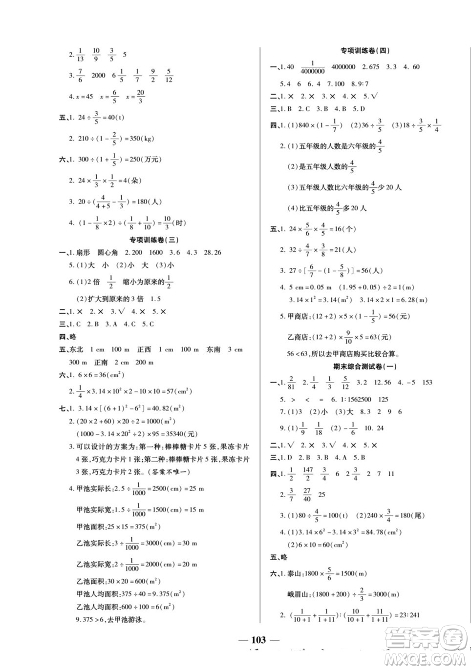 天津科學(xué)技術(shù)出版社2022奪冠金卷數(shù)學(xué)六年級上西師版答案