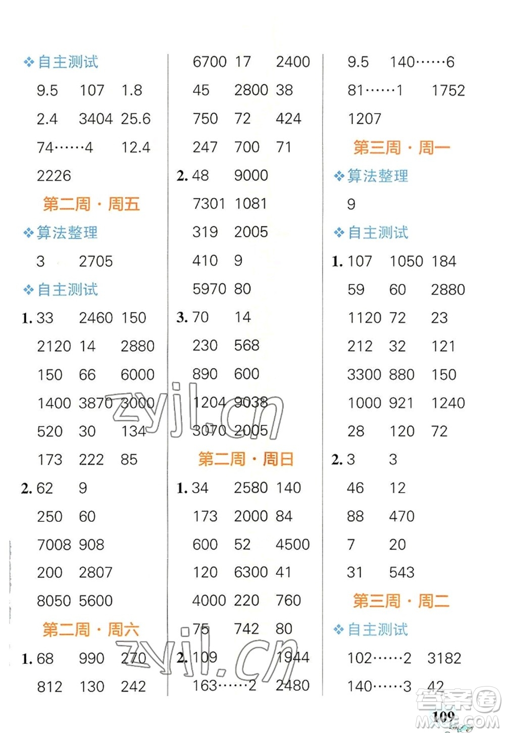 遼寧教育出版社2022PASS小學(xué)學(xué)霸天天計(jì)算四年級(jí)數(shù)學(xué)上冊(cè)RJ人教版答案