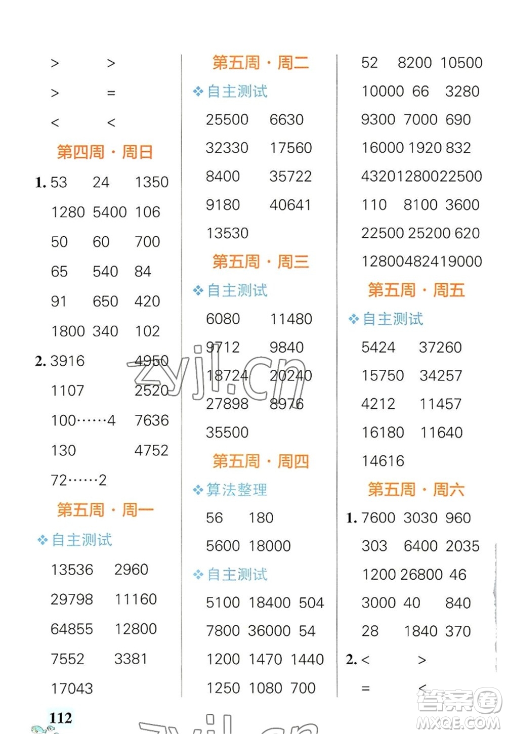 遼寧教育出版社2022PASS小學(xué)學(xué)霸天天計(jì)算四年級(jí)數(shù)學(xué)上冊(cè)RJ人教版答案