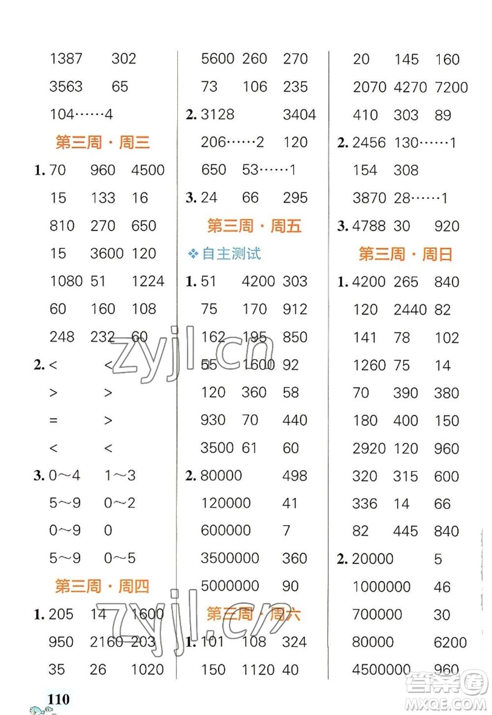 遼寧教育出版社2022PASS小學(xué)學(xué)霸天天計(jì)算四年級(jí)數(shù)學(xué)上冊(cè)RJ人教版答案