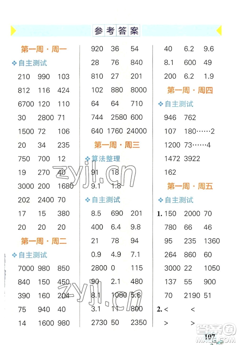 遼寧教育出版社2022PASS小學(xué)學(xué)霸天天計(jì)算四年級(jí)數(shù)學(xué)上冊(cè)RJ人教版答案